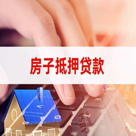 道真贷款中介公司新渝启服优先选择